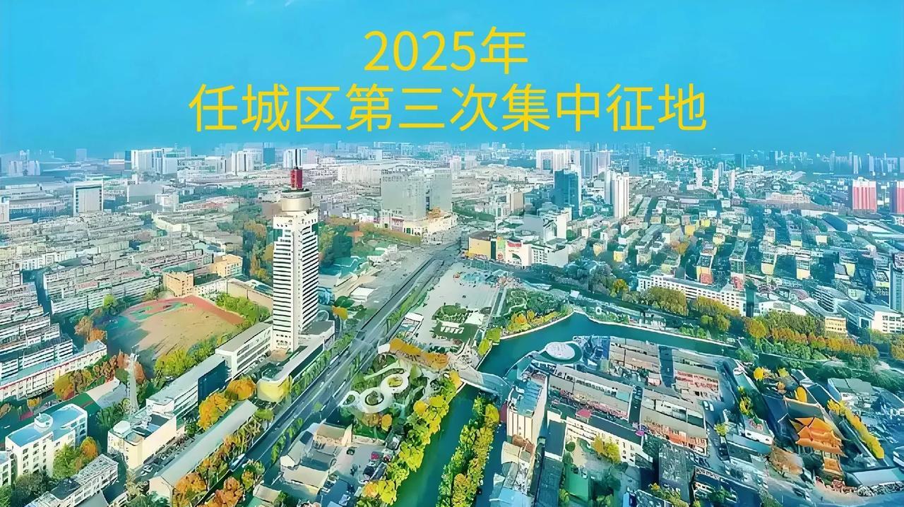 5月9日，美华频道从任城区政府获悉，任城区发布了拟征收土地预公告。本次征地涉及任