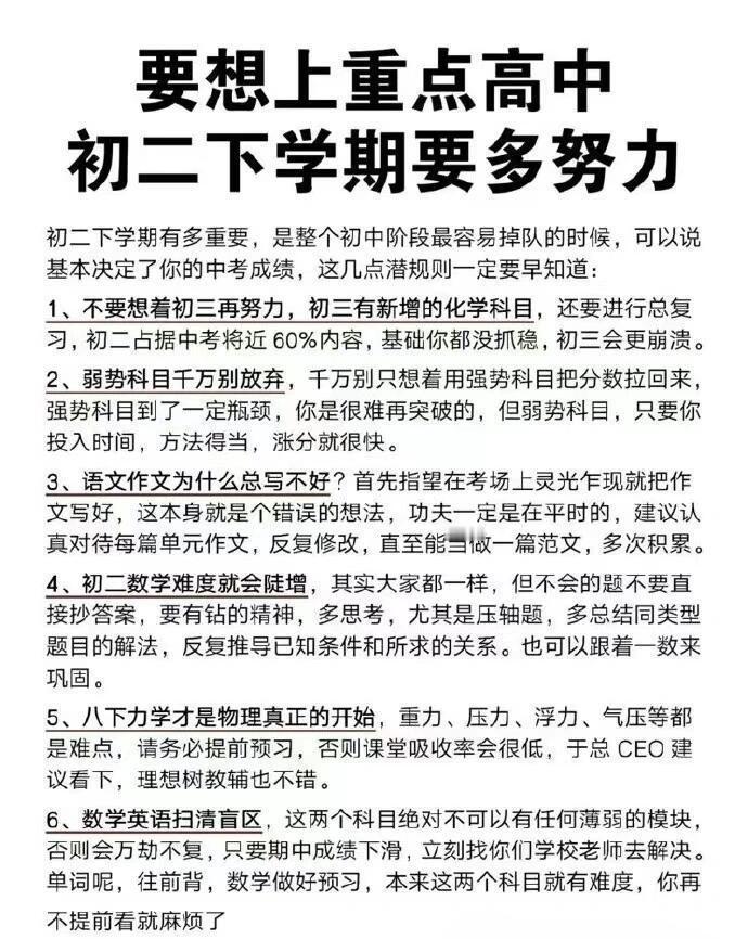 初二下学期有多重要，基本决定了中考成绩