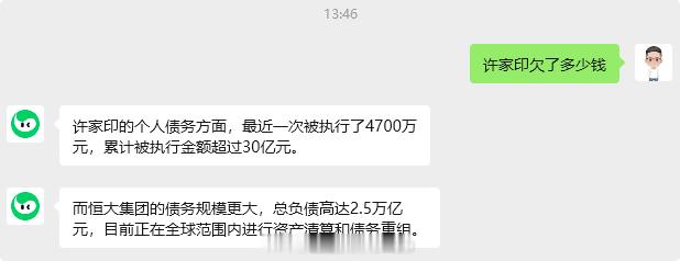 许家印一审当庭认罪悔罪无所谓了，毕竟他应该堵不上这个窟窿了，按照2.5万亿的债