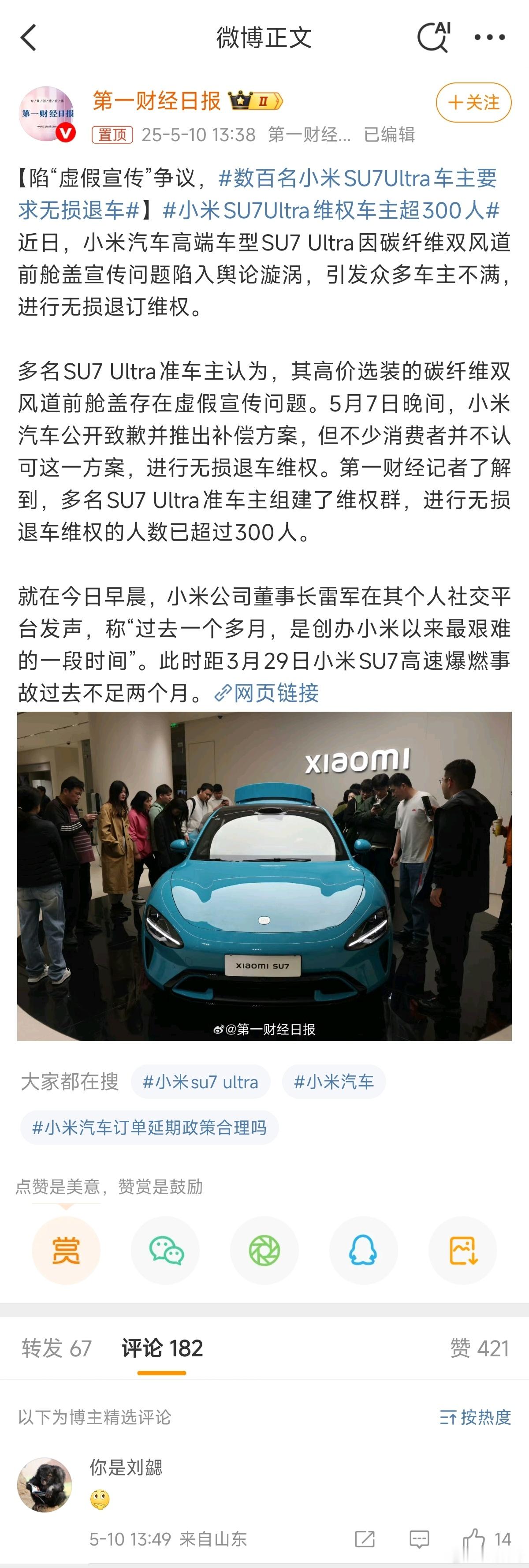 作为热搜发起人，第一财经连评论都不敢开。[滑稽笑]​​​