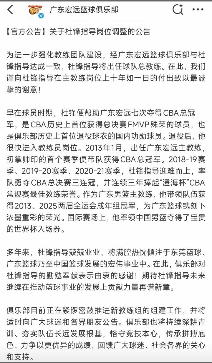 宏远老板陈海涛干得漂亮，俱乐部的篮球传承没有中断。杜锋虽然不再担任广东队的执行主
