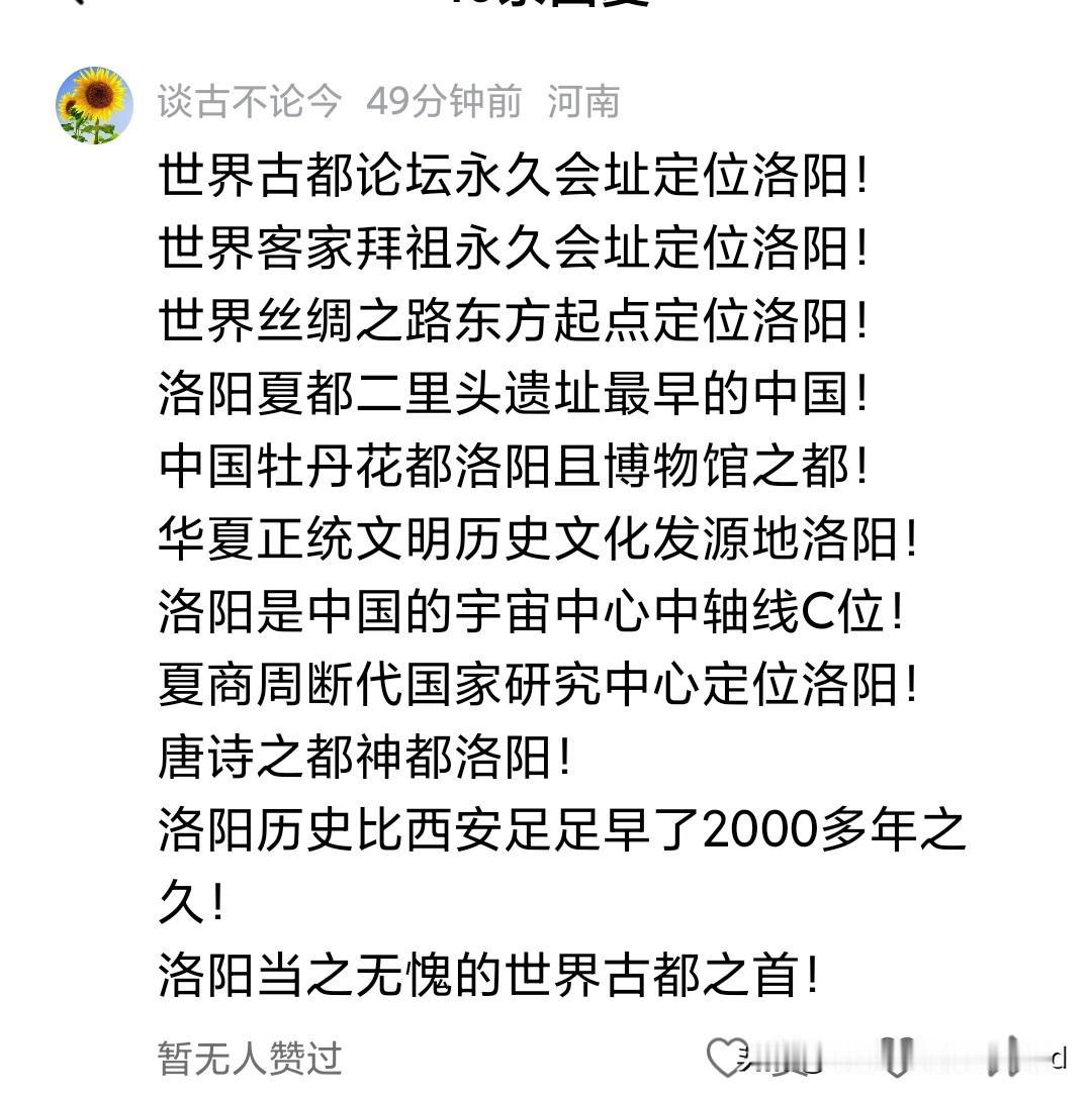 洛阳网友谈古不论今的总结十分到位。不过还是弱弱的问一句，世界丝绸之路的东方起