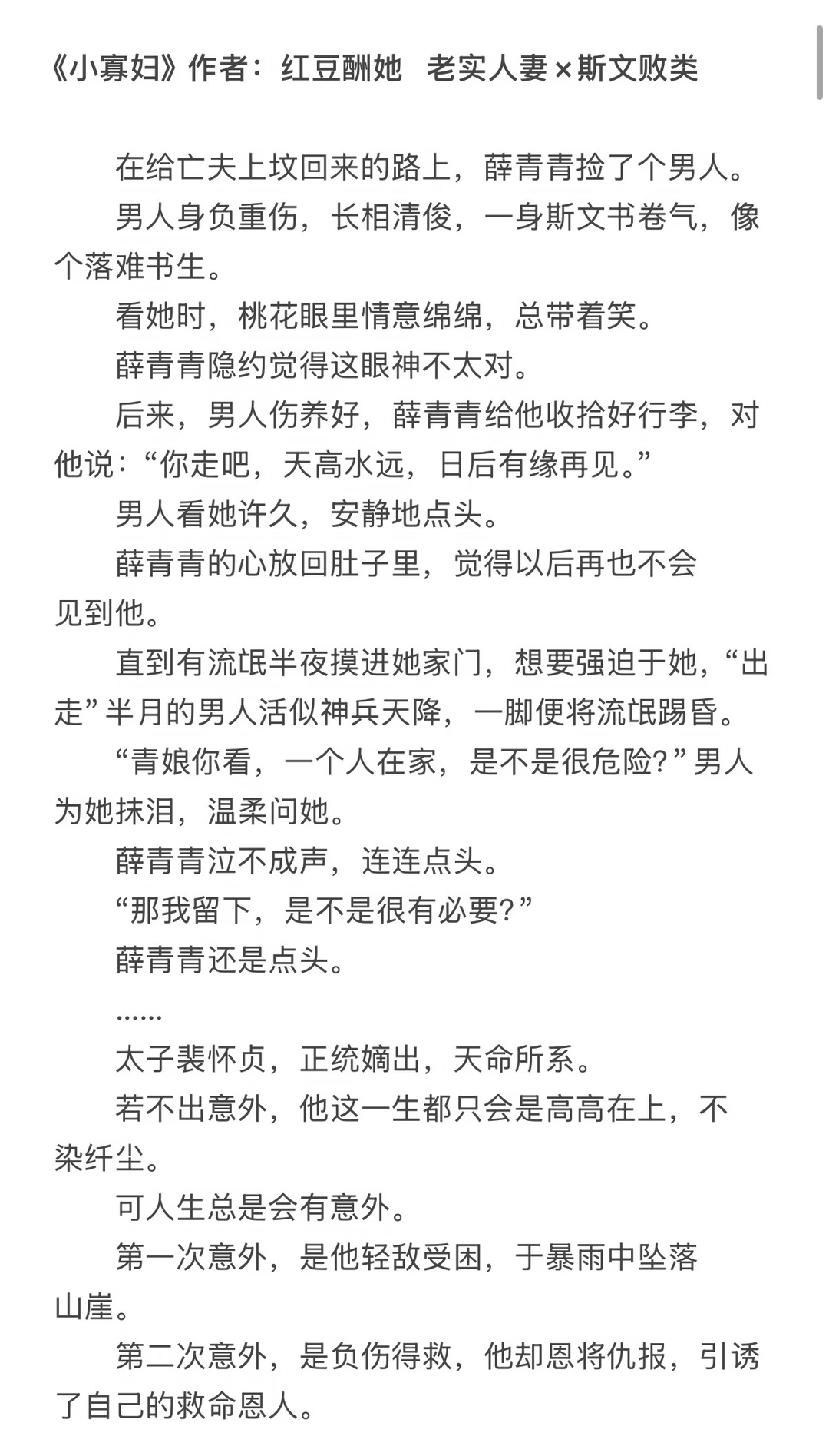 老实人妻×斯文败类 古言 完结