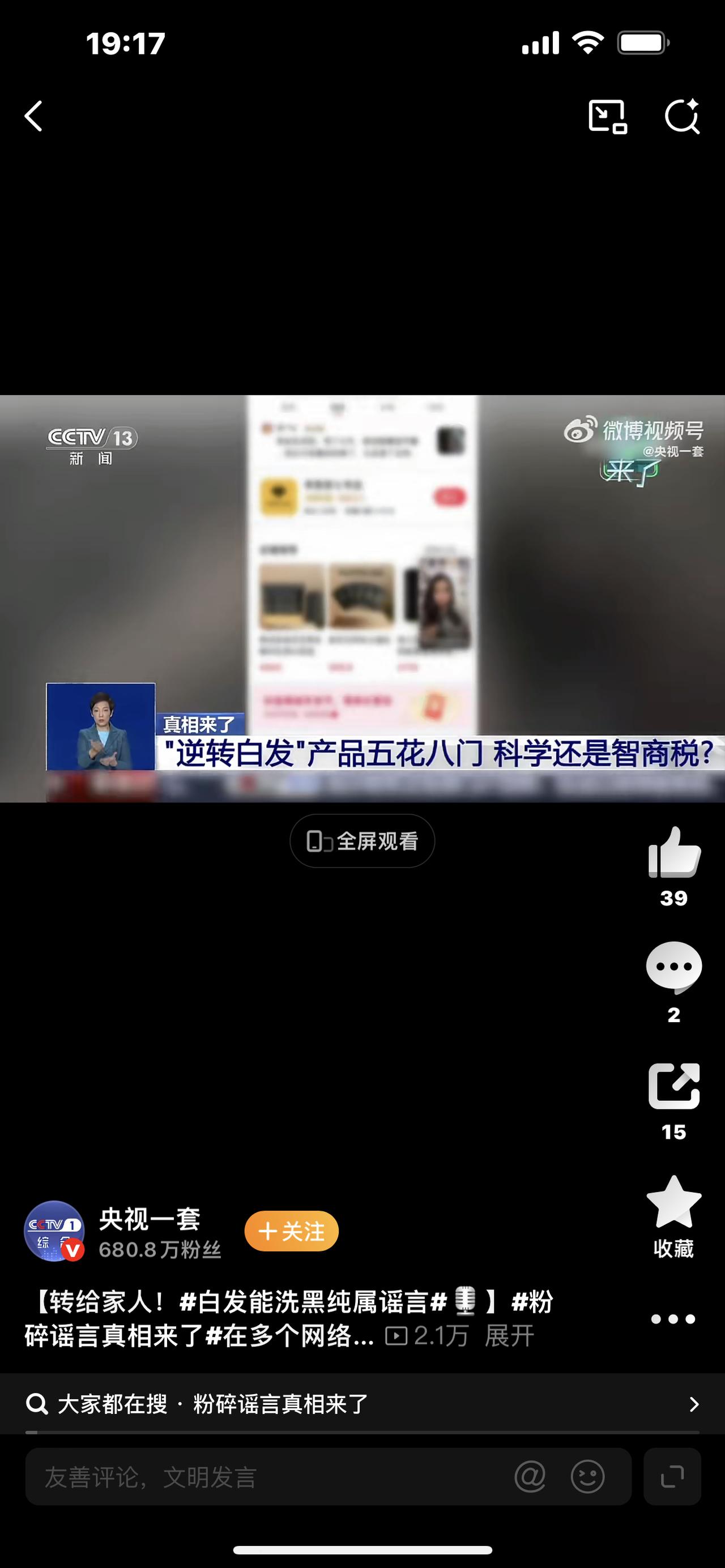 白发能洗黑？央视曝光：全是骗局！别再拿健康换黑发了你还在相信一洗就黑、白发逆