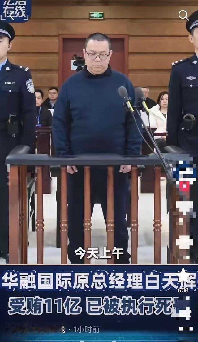 贪官白天辉拿了钱都干了些啥？白天辉出生于1968年10月，家庭条件普通，父亲