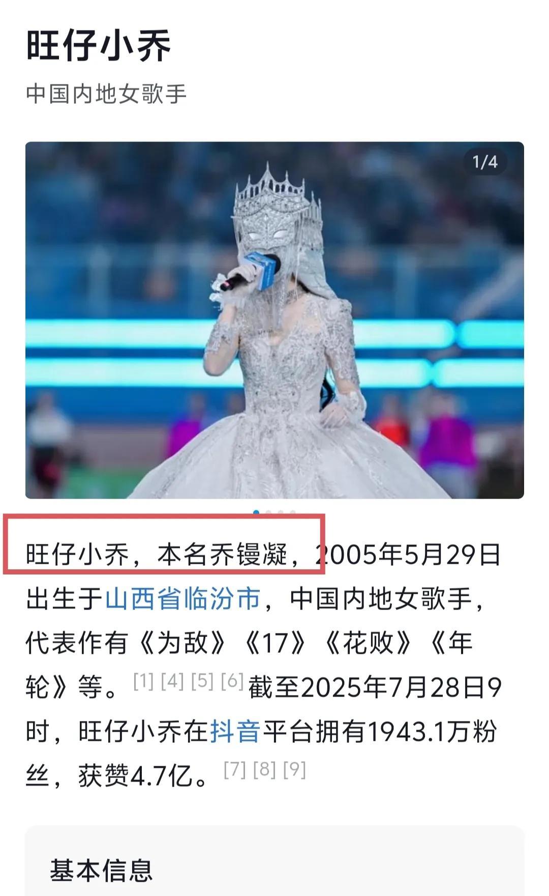 旺仔小乔被官方实名打脸，她没有公开自己的名字，但官方却直接公布了她的名字，和网友