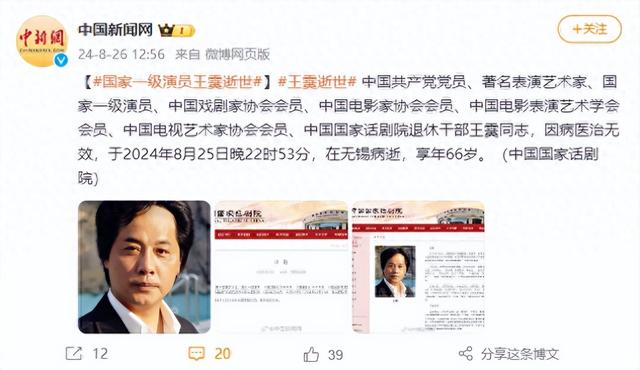 国家一级演员<em>王霙</em>逝世