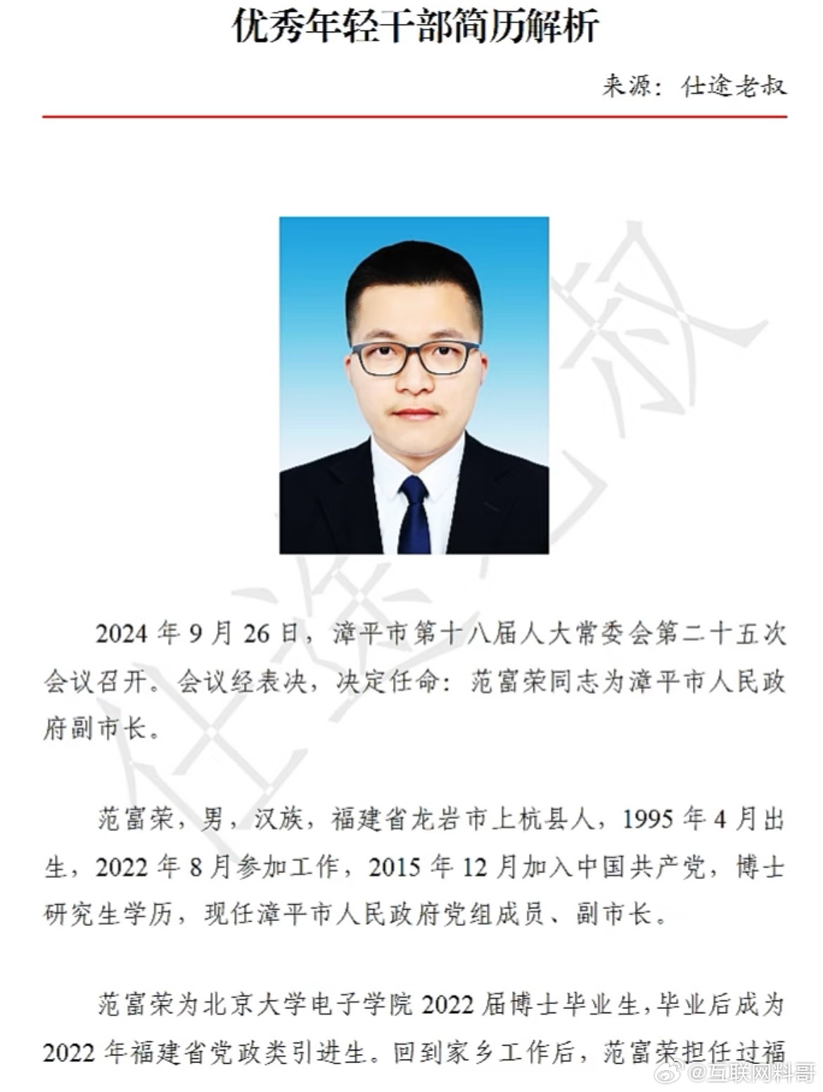 卧槽！太炸裂了，这是95后？？？已经成为副市长了。。。仔细一看，人家学历是北京大