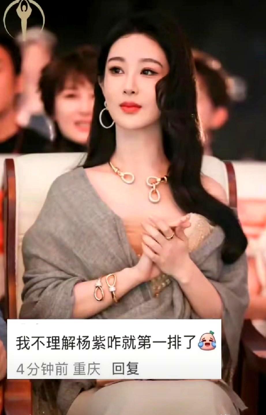 杨紫坐第一排，怎么就碍着别人眼了？人家是第38届百花奖官方请的宣传使者，坐前