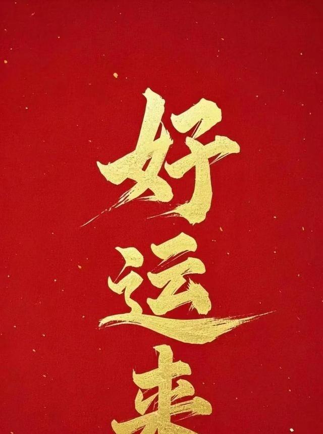 看到“好运来”这几个字，心情瞬间变好了。虽然每天上班挤地铁、处理一堆杂事挺累的，