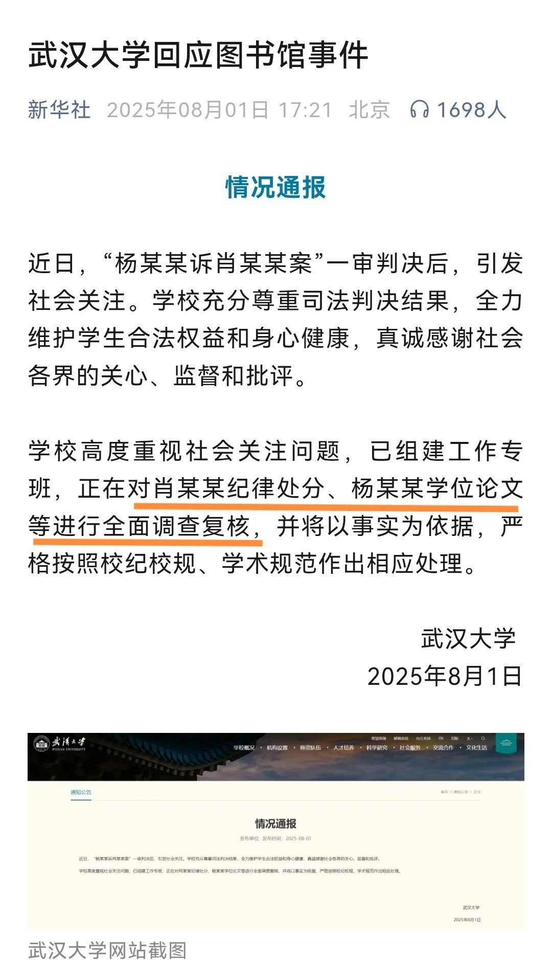 杨同学这下傻眼了吧？昨天武大回应图书馆事件，新华社直接把他们的通报全文挂