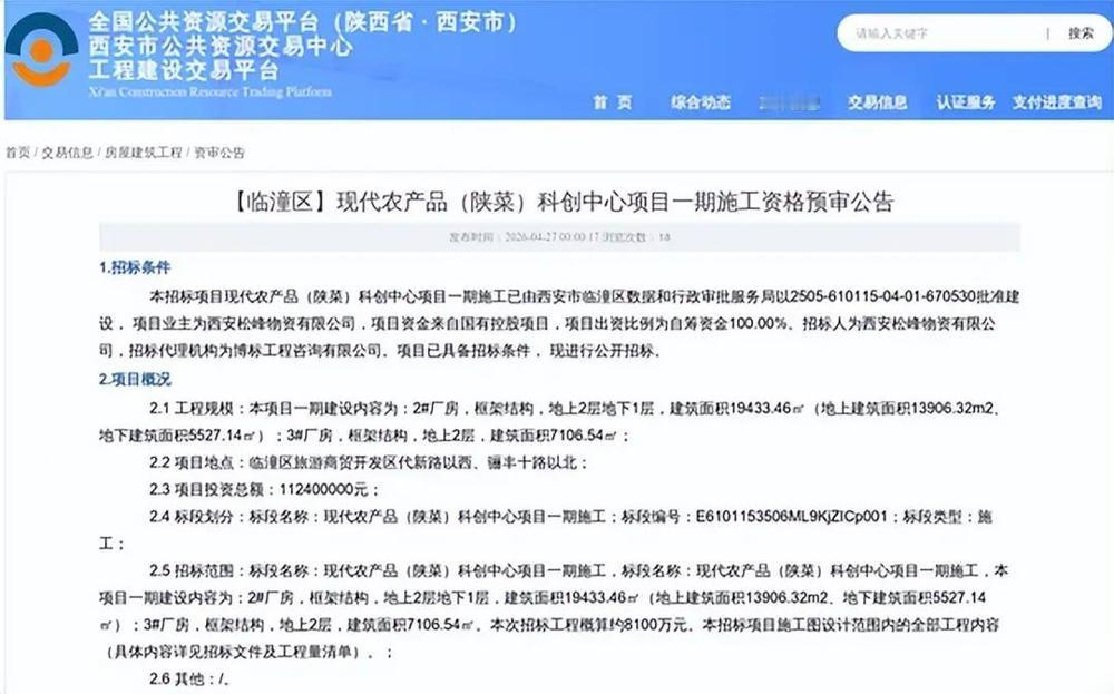 2.65亿元，落地陕西西安市！咱老陕盼了好久的现代农产品（陕菜）科创中心终于