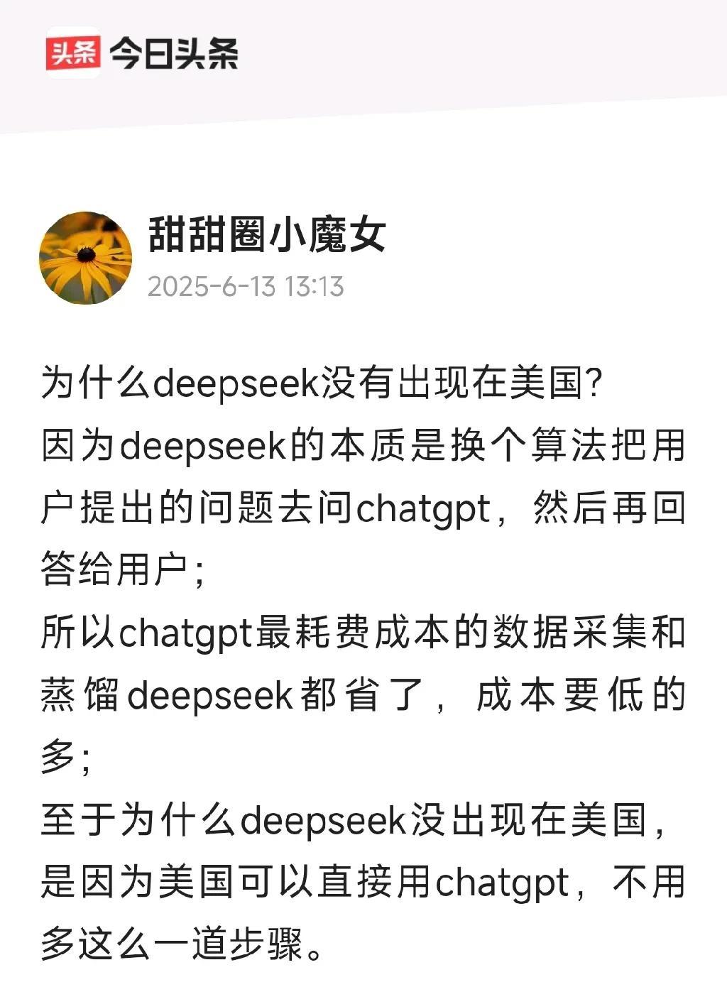 1450妄言：“中国的Deepseek实质是套壳美国的ChatGPT，把用户的问