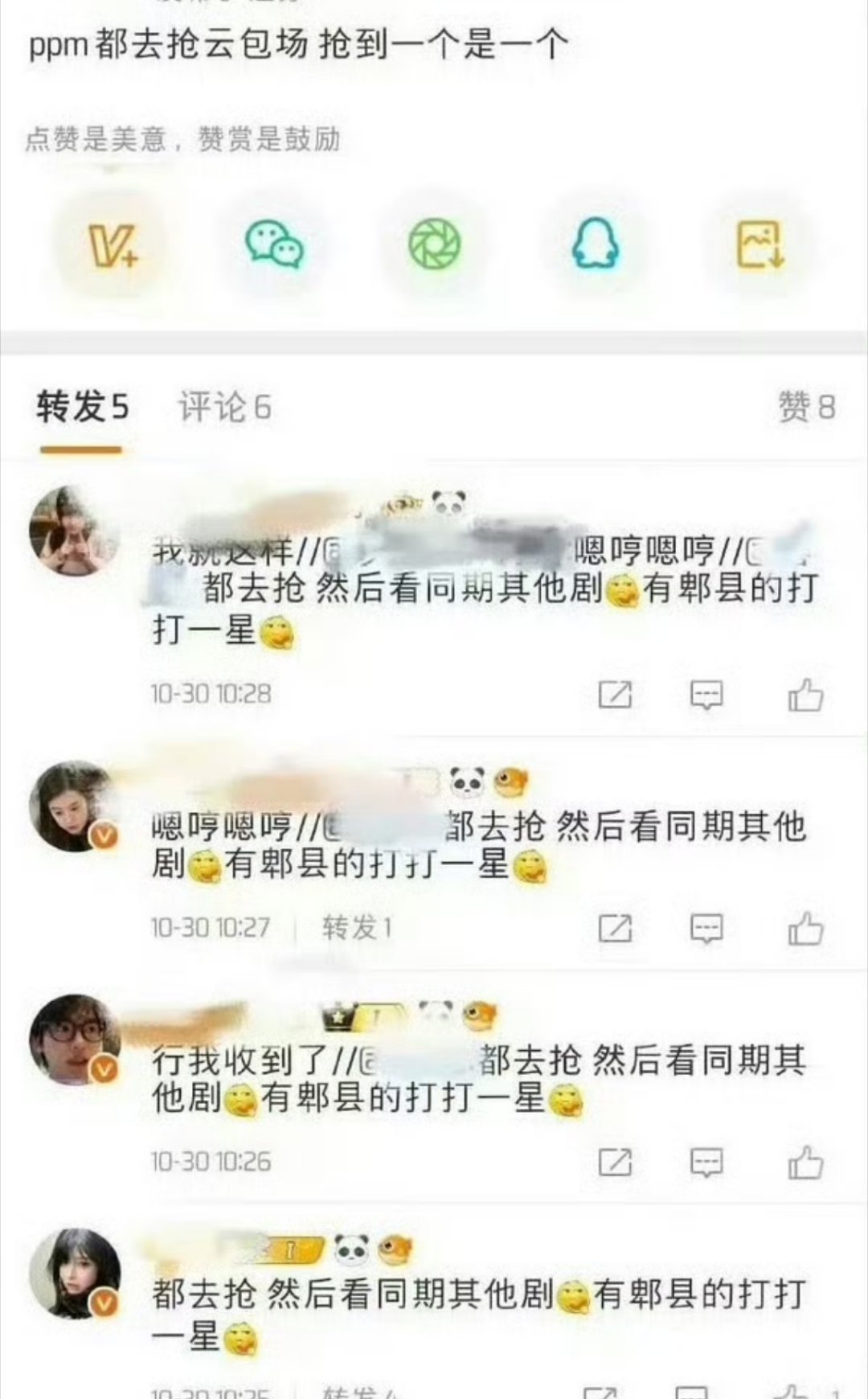 梓渝粉丝的对策:抢山河枕的云包场看其他剧，然后给山河枕打一星。​​​