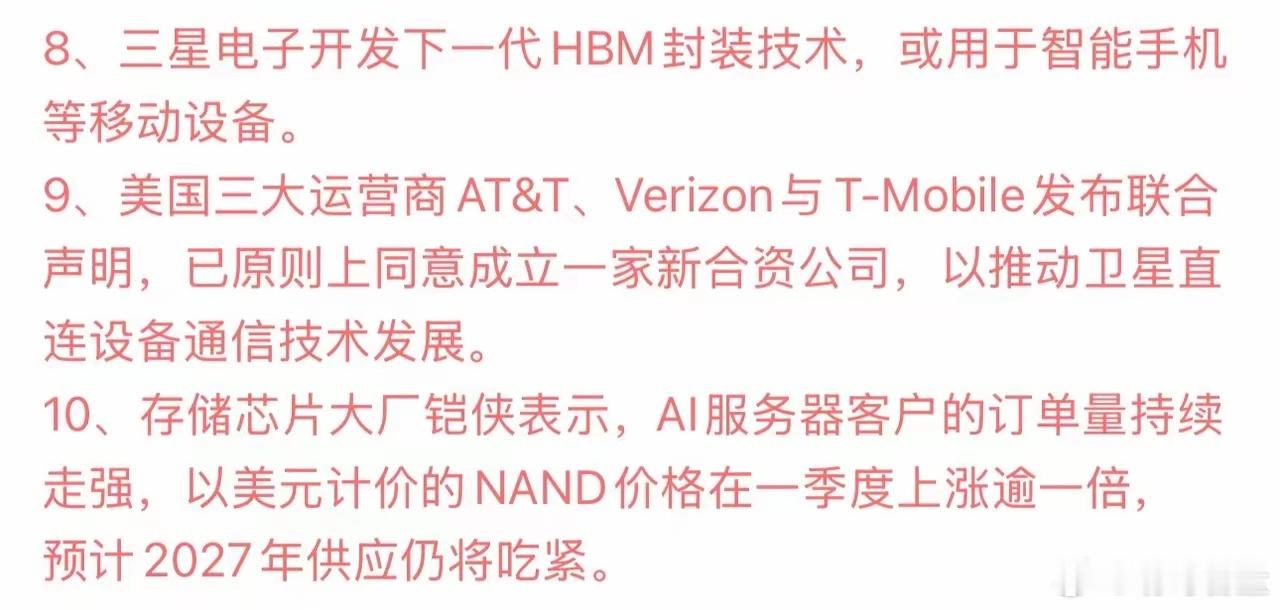 重大消息！相对应利好什么板块呢？1.存储芯片（最强主线）：NAND涨价+HBM