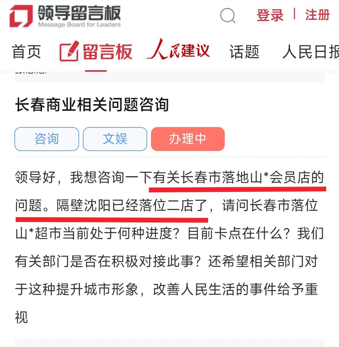 或许是看到沈阳市皇姑区将建设全市第二家山姆会员店，前不久哈尔滨也在积极跟山姆洽谈
