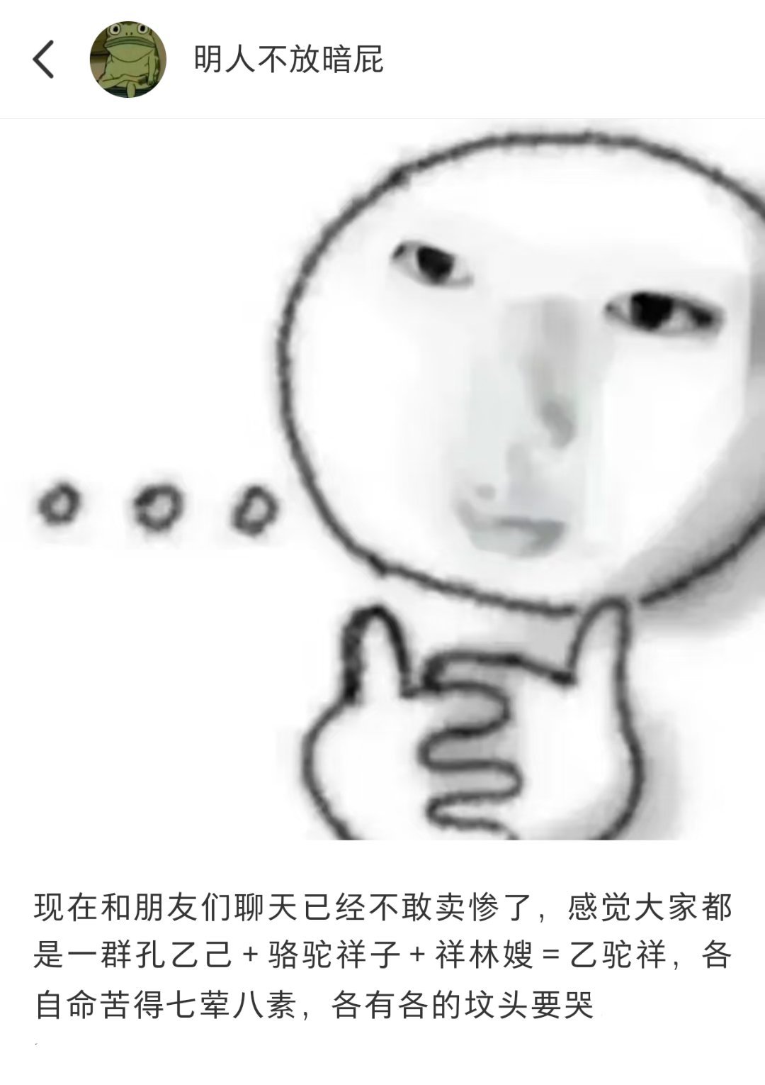 和朋友们聊天已经不敢卖惨了​​​