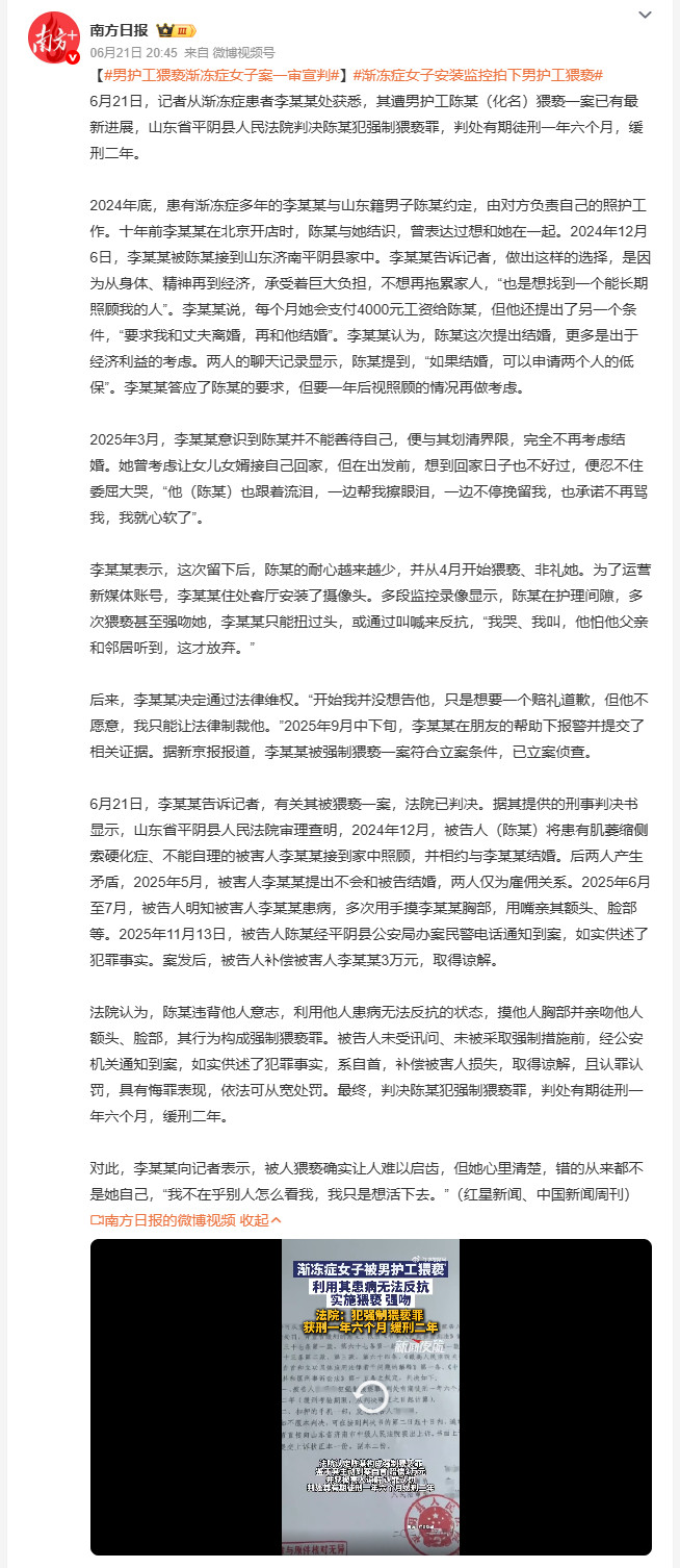 渐冻症女子安装监控拍下男护工猥亵渐冻症患者李某某雇旧识陈某照顾自己，月薪400