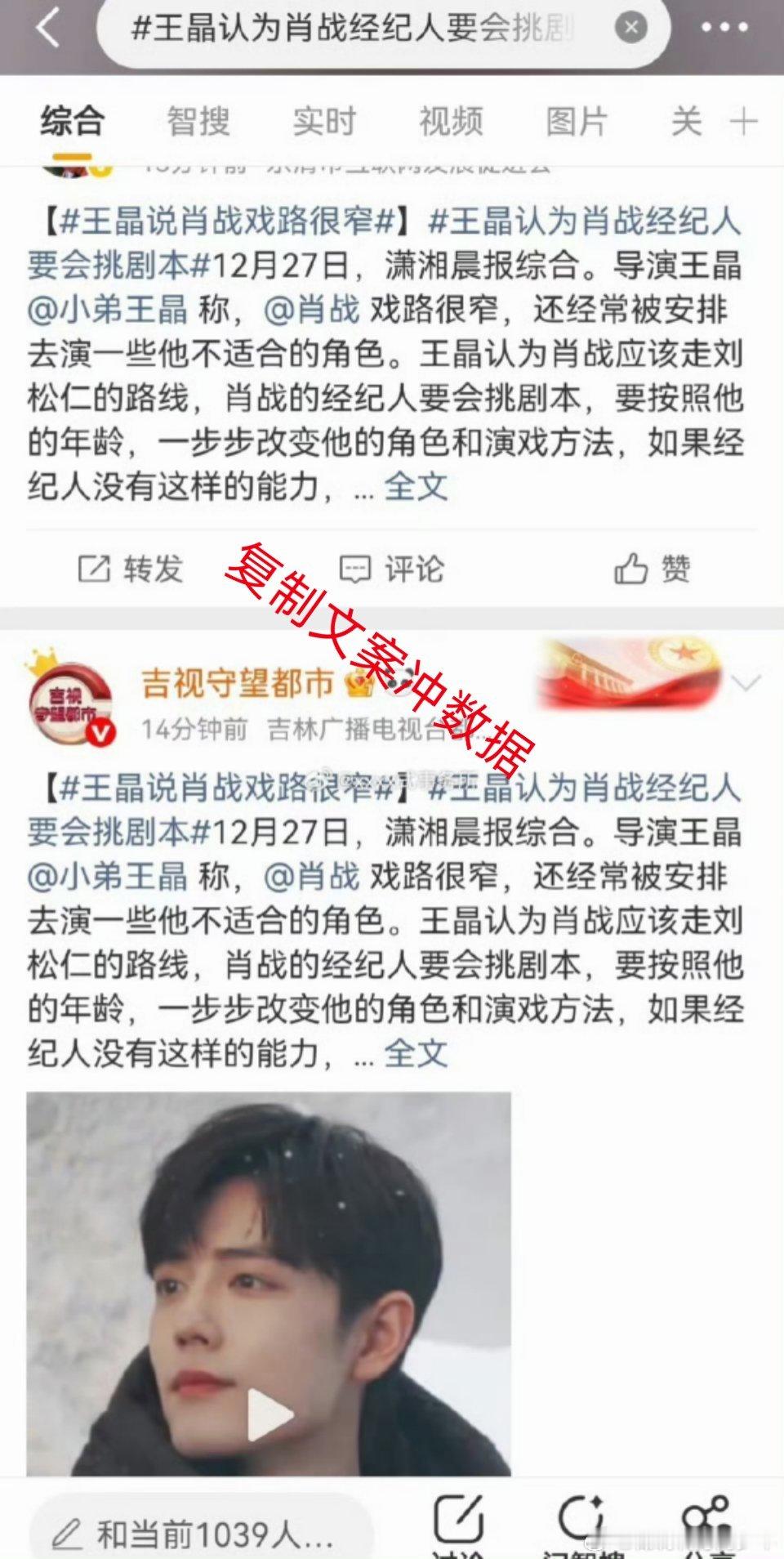 王晶认为肖战经纪人要会挑剧本拼接剪辑的虚假视频，广场好多大v小黄v发的文案都是一