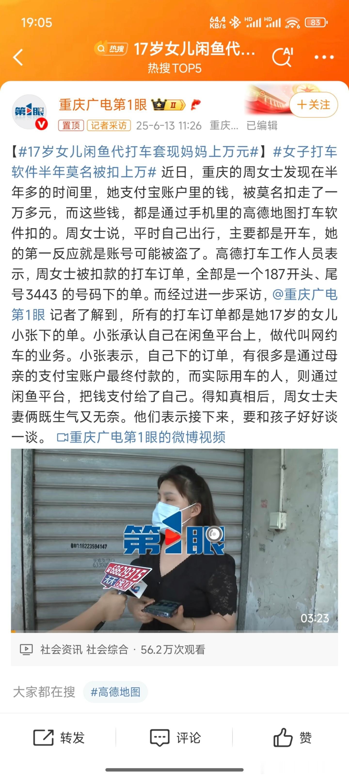 17岁女儿闲鱼代打车套现妈妈上万元说实话这和偷钱没啥区别[捂脸哭]不过还挺有做生意