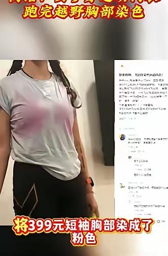 越野赛冲线秒变“尴尬现场”！杭州李姐70公里拼死跑完，却被跑友提醒胸前衣服染