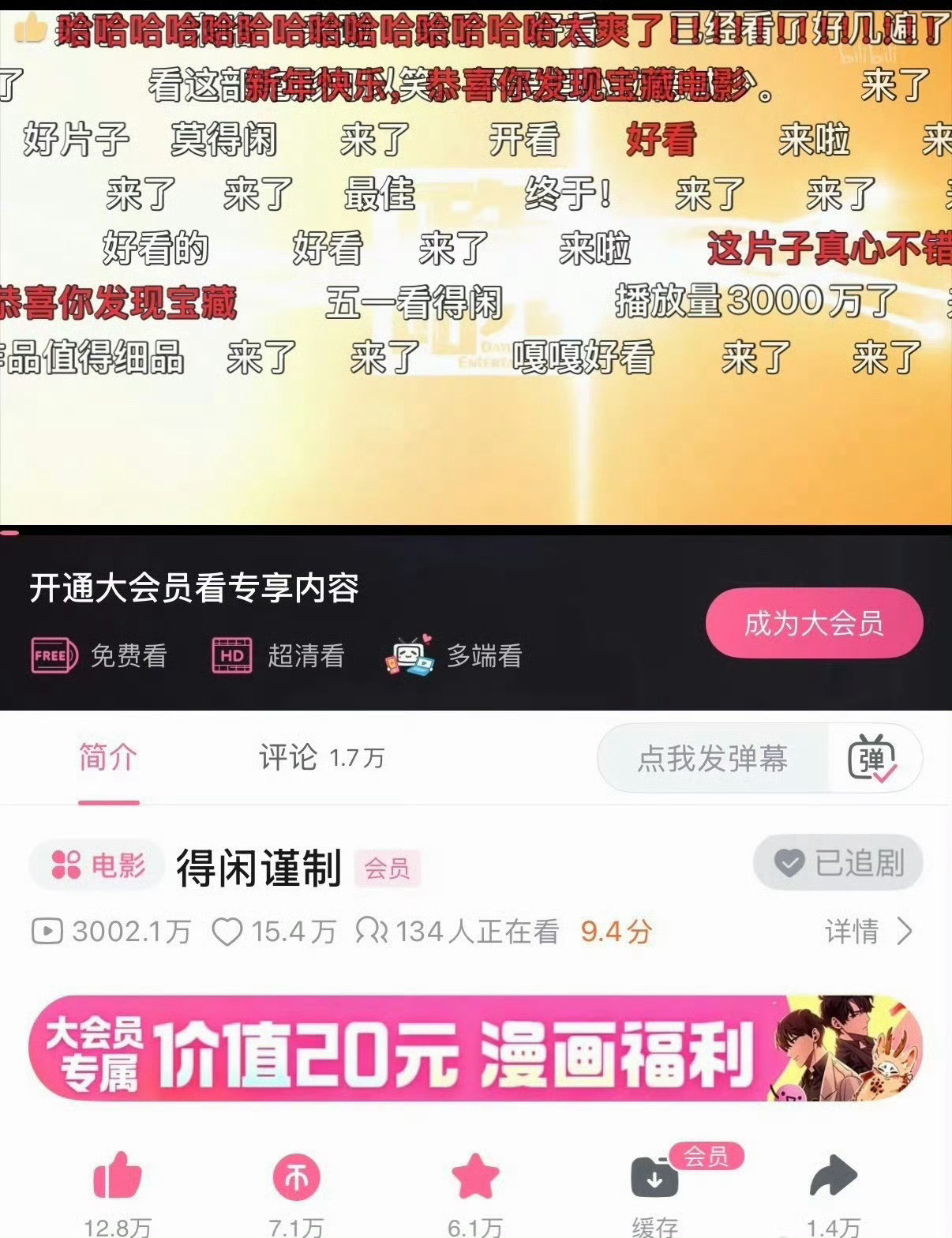 4月破2000万的时候已经觉得离谱了，现在3000万？？B站是什么地方大家懂的，
