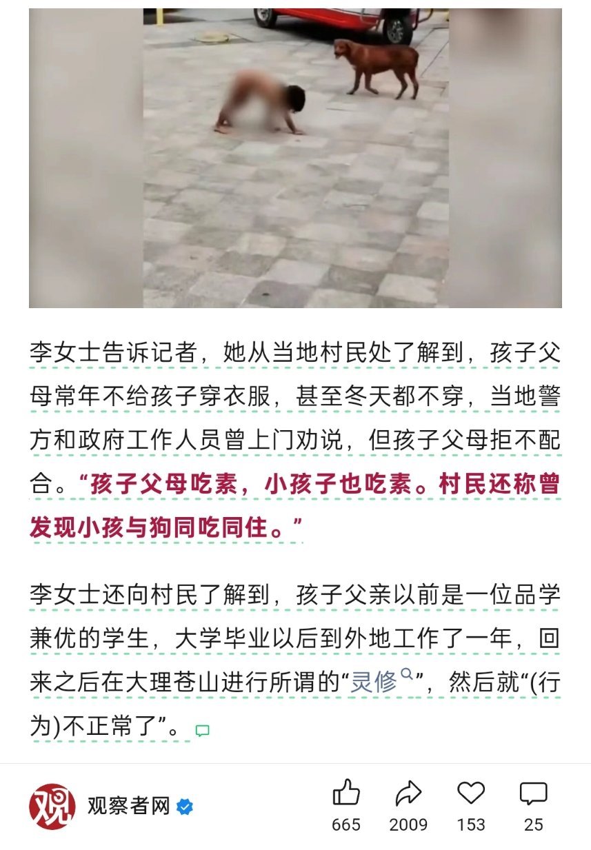 野人小孩事件有新报道了，什么是灵修？大理苍山在哪？据报道，孩子父母吃素，小孩子也
