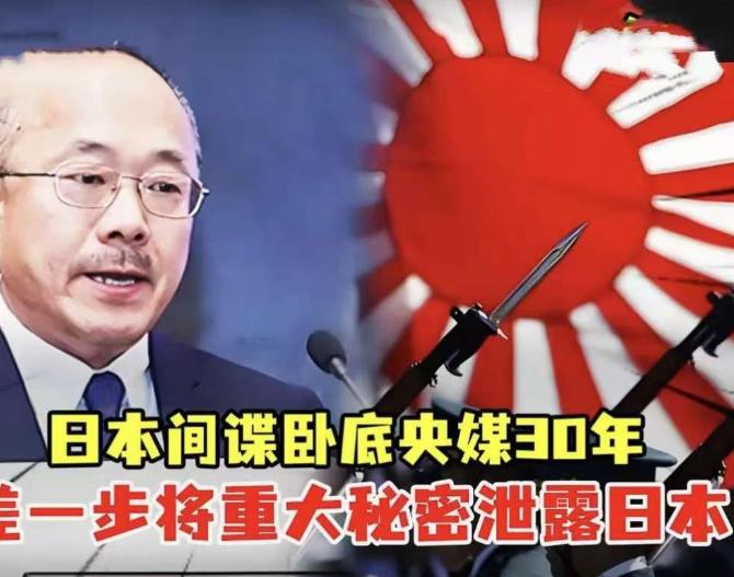 近期，国家安全部、公安部在“雷霆-2025”专项行动中破获特大日本间谍案，抓获3