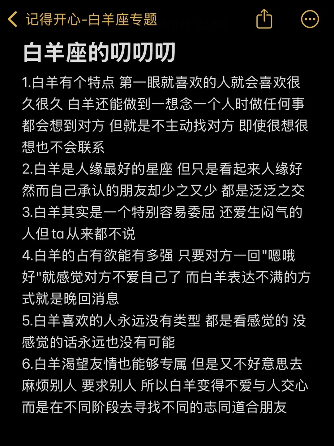 白羊座需要坚定选择的爱人