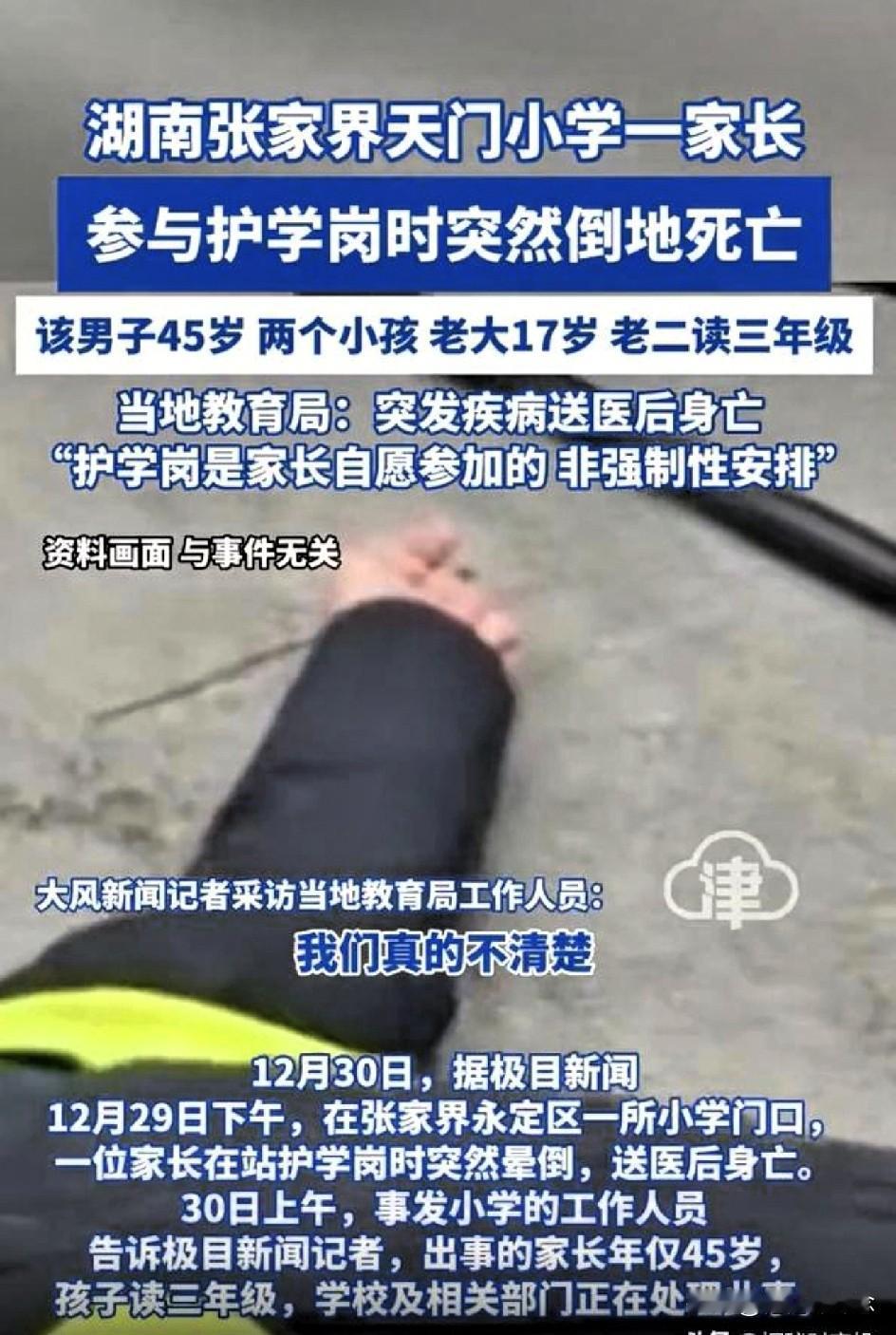 45岁，正是上有老下有小的年纪，人却倒在了学校门口。说是去当“家长志愿者”