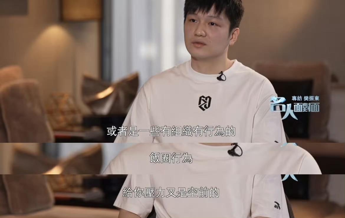 樊振东但凡以前看两眼内娱流量粉圈的事大概也不会如此内耗吧。他吃亏在太纯洁太理想主