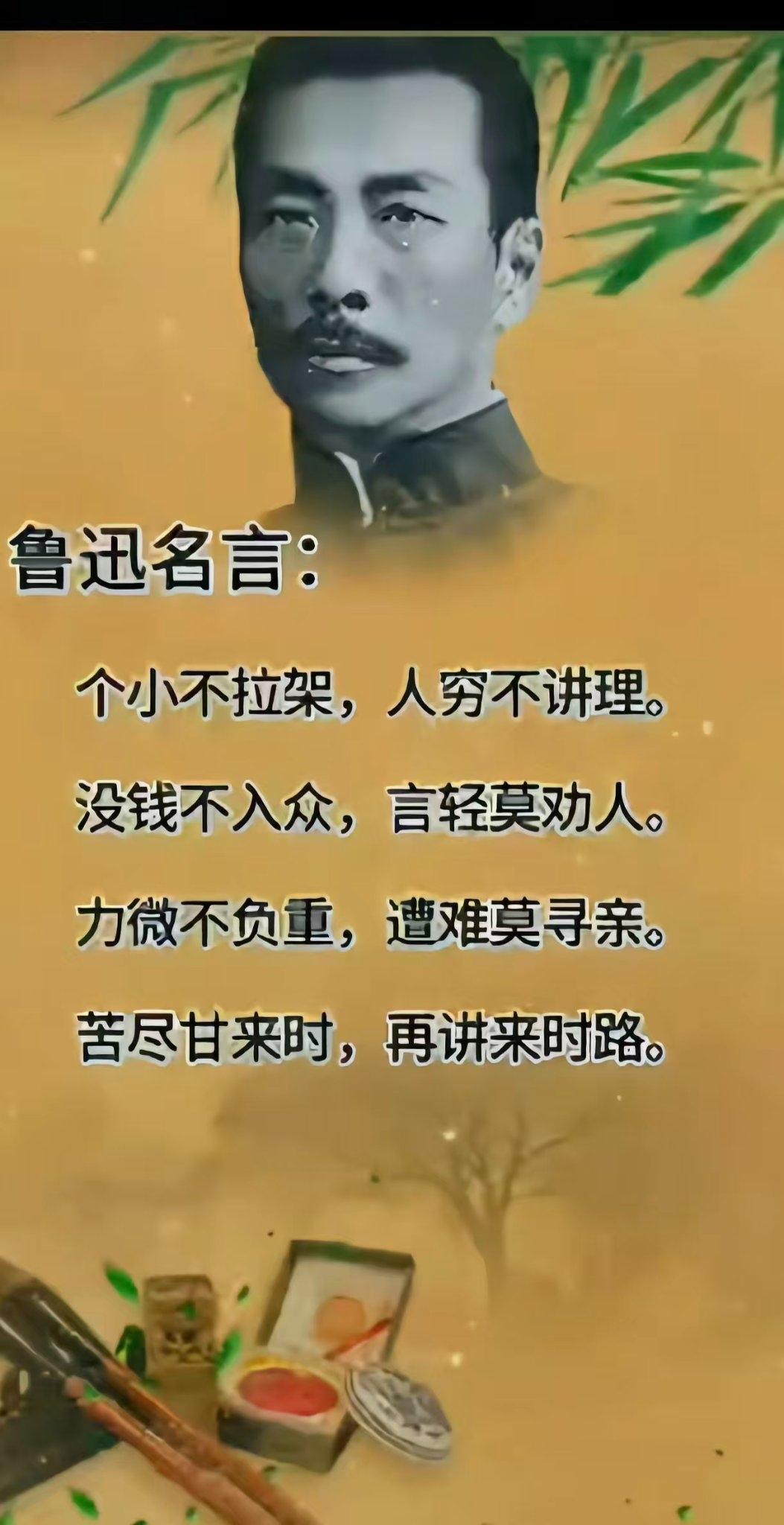 鲁迅先生对人情世故看的通透明白