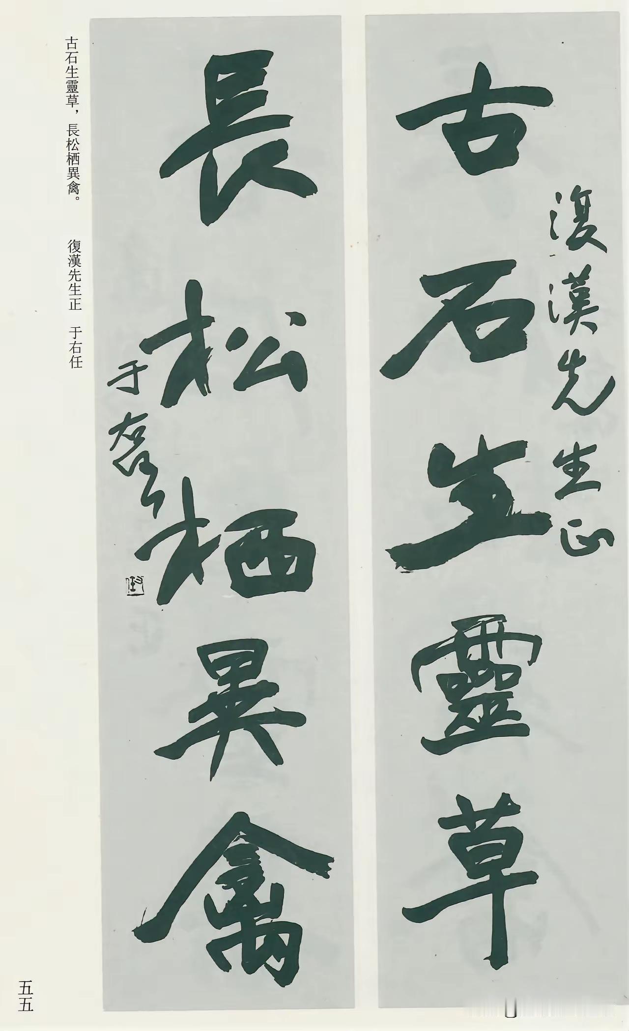 同一内容被书法家多次书写，这种现象并不少见，近代草圣于右任多次书写同一内容也非常