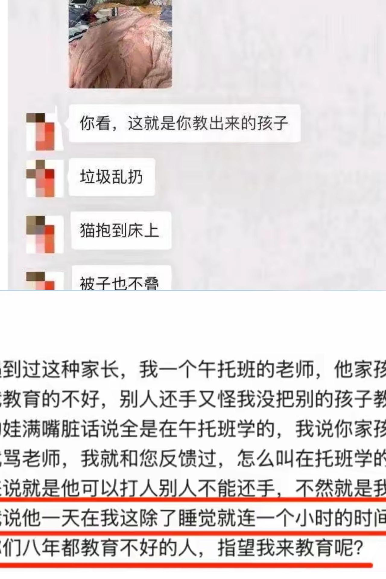 就挺离谱的！假期深夜11点43分，家长直接拍了孩子凌乱的床铺，怒气冲冲发微信骂班