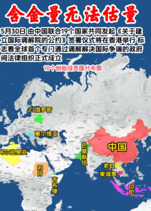 中国推动国际调解有了大动作重磅消息！国际舞台要变天了，中