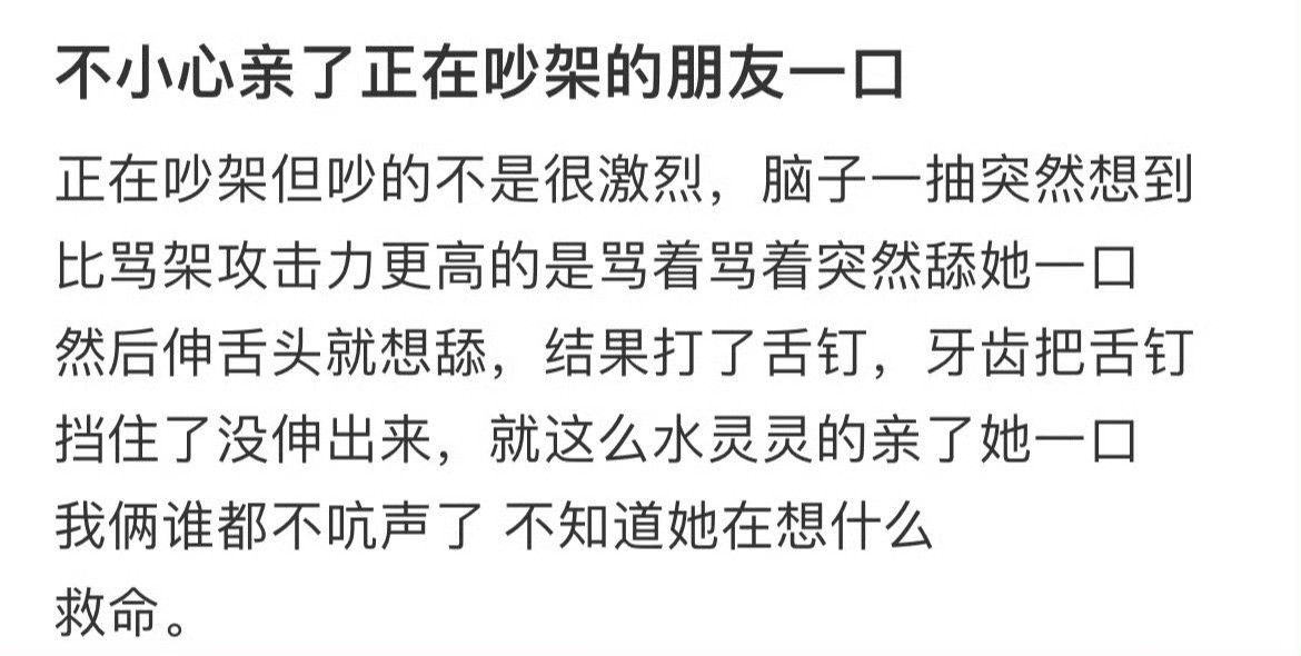 不小心亲了正在吵架的朋友一口​​​