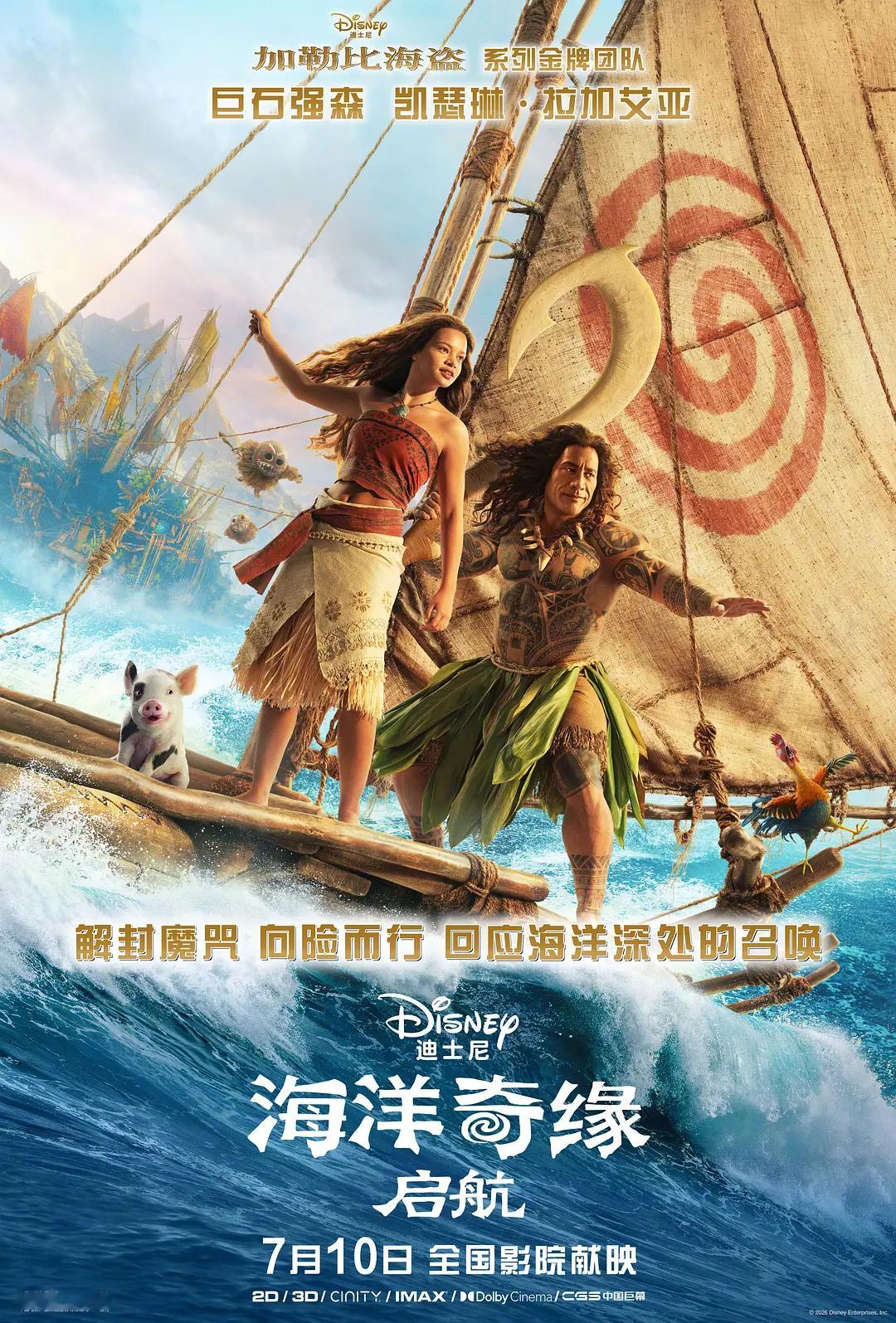 翻了翻评论，说这个真人版《海洋奇缘：启航》跟之前的动画版一毛一样，不是重拍动画片