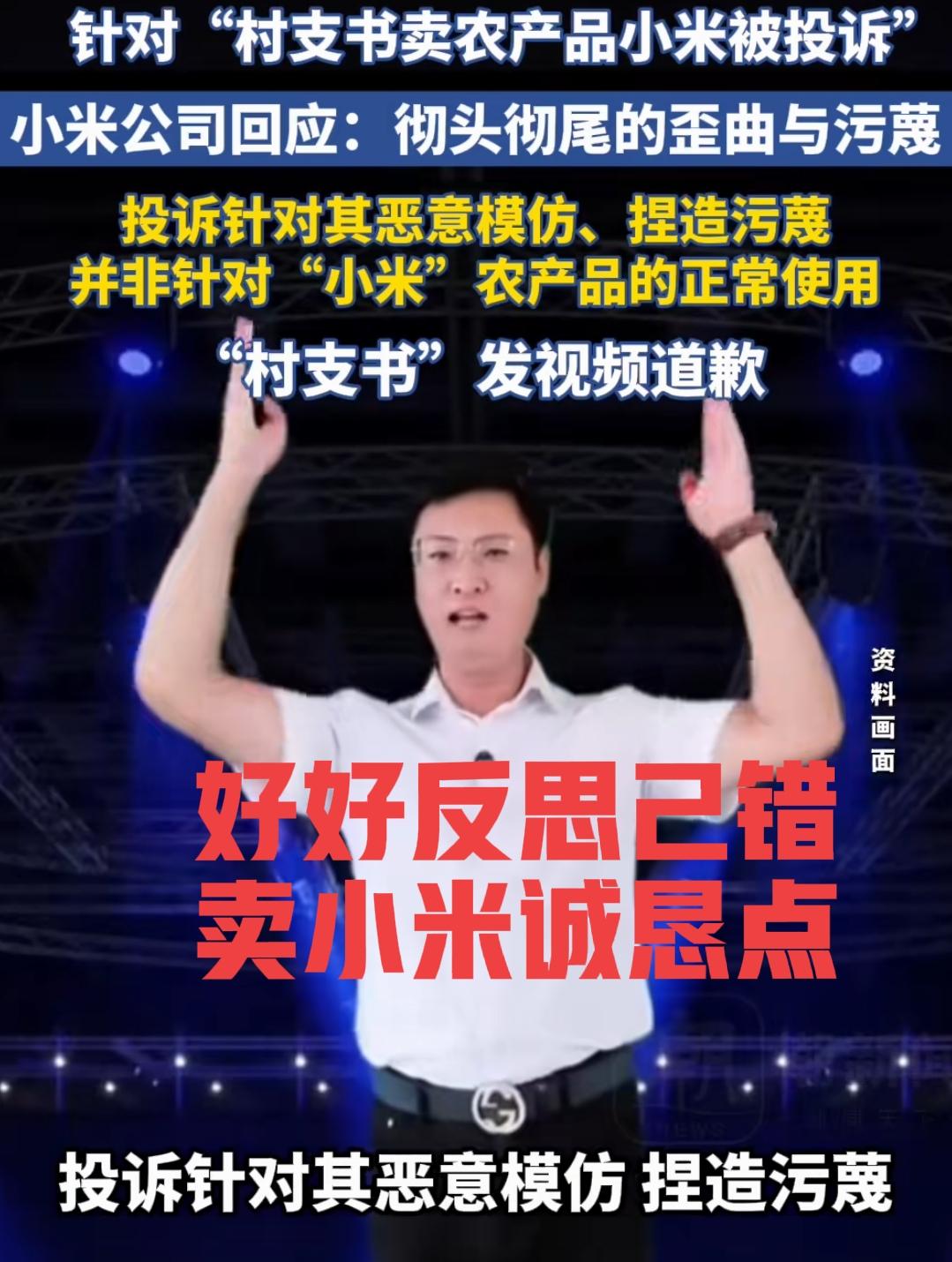 村支书都道歉了，有些人却硬撑着，更不要扯农产品，农民不能卖小米。不为别的，你卖