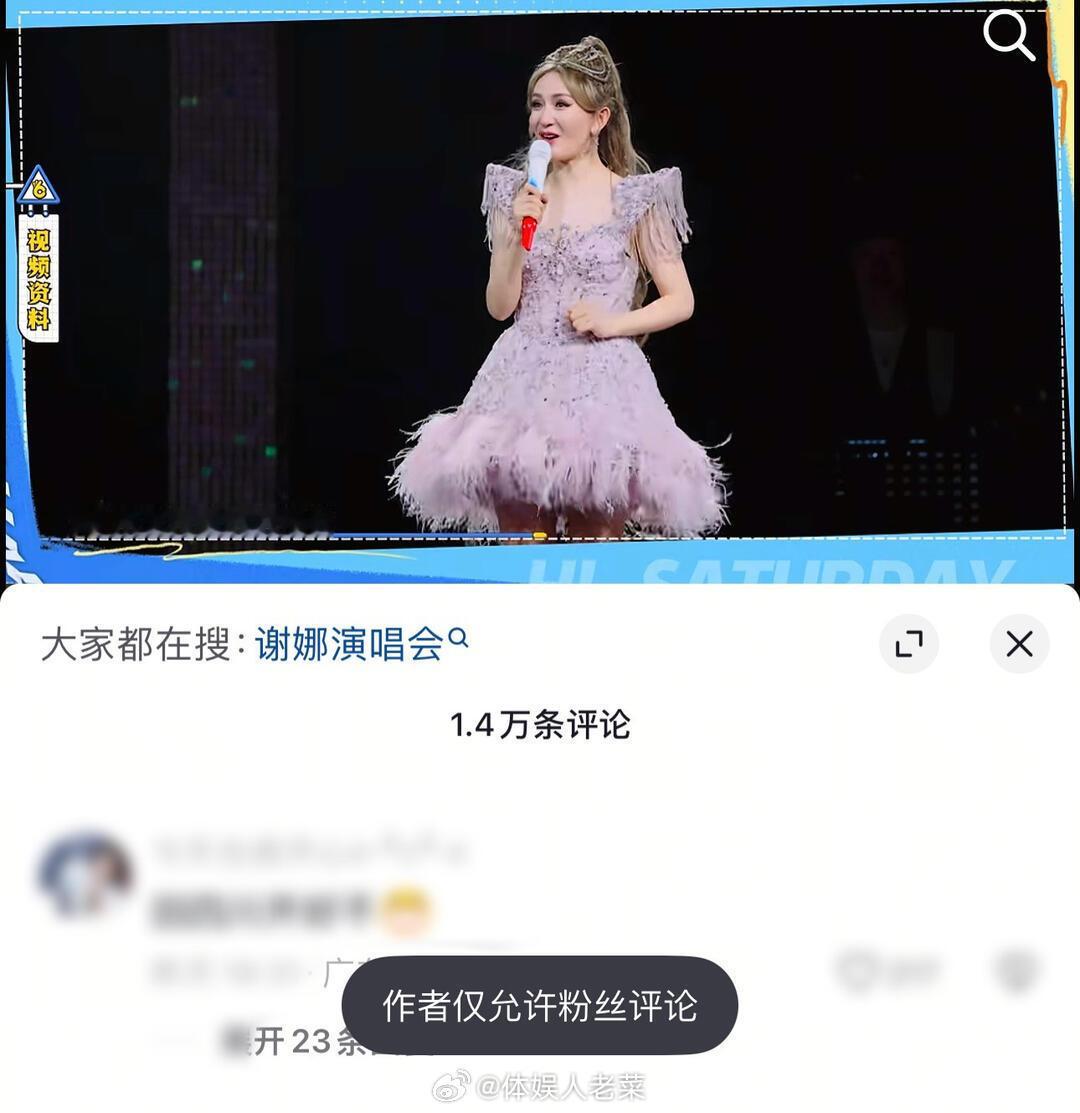 妈呀！！谢娜第一次关评论！因为演唱会事件被网暴，谢娜设置了评论管理…谢娜演唱会被