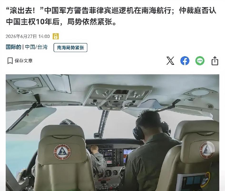 日本声称中国驱逐菲律宾军机爆粗口，中国态度极为强硬！6月27日，根据日本产经新闻