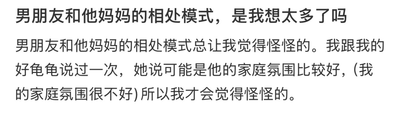 男朋友和他妈妈的相处模式，是我想太多了吗