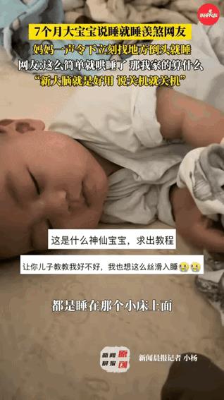 这宝宝火了！广东惠州，7个月大的宝宝，只要妈妈一说：“快点睡觉”，就立即倒床就睡