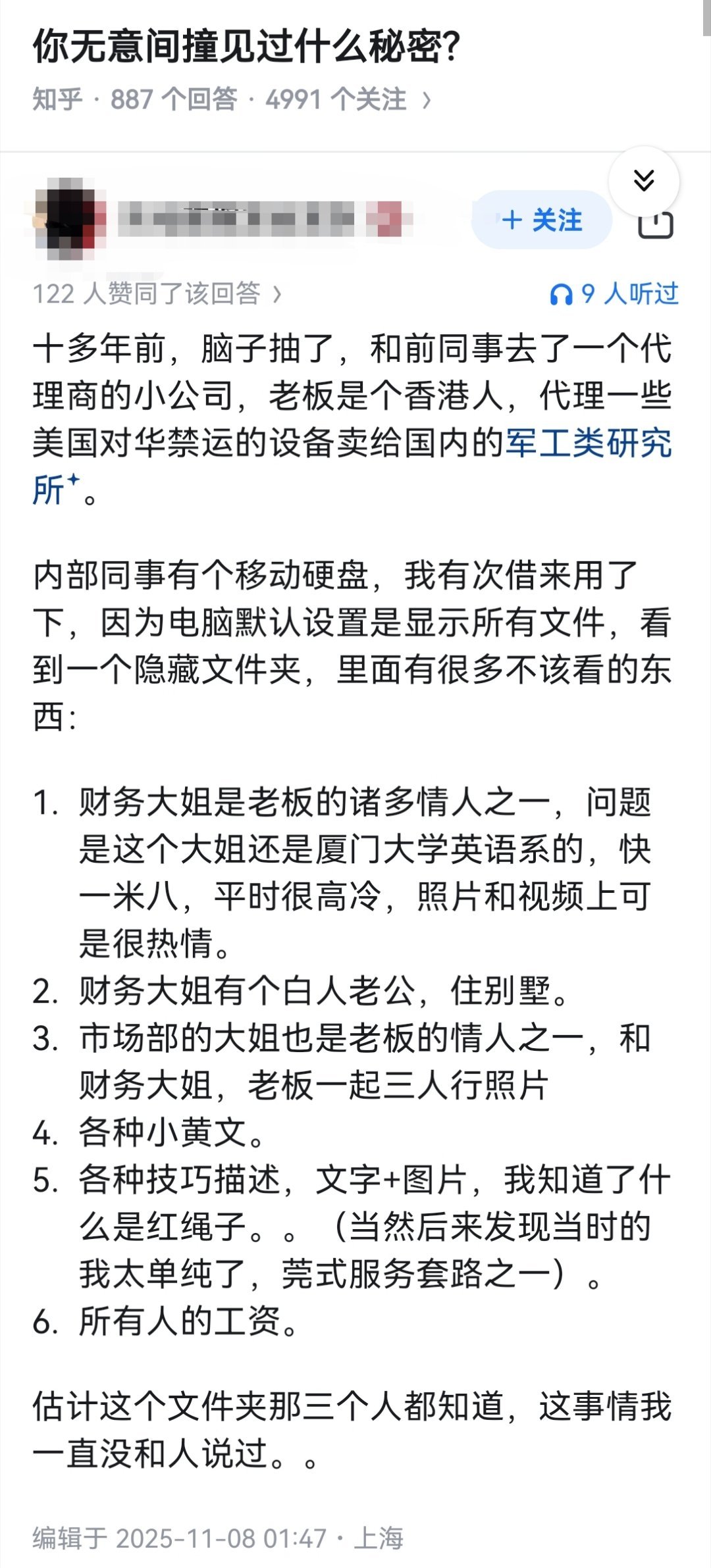 你无意间撞见过什么秘密?