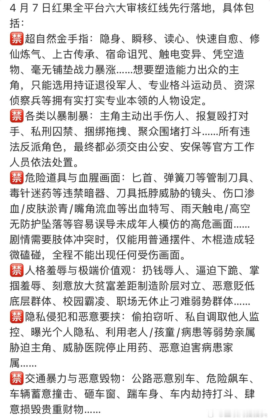短剧这下真的完了，全🈲