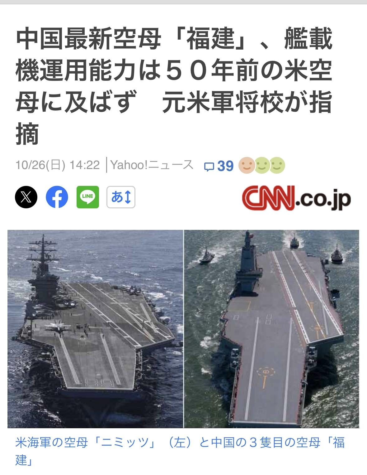 美国前军官透露，福建号的空中作战能力可能仅为50年前美国海军航母的60%左右。飞