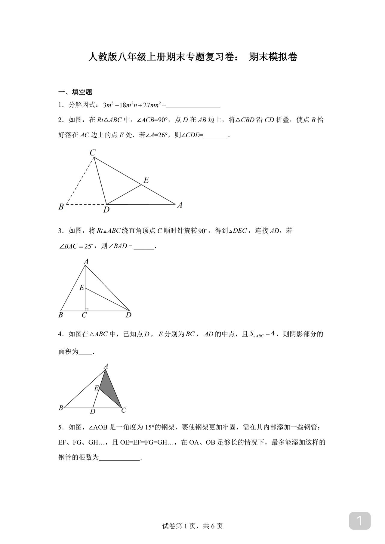 初二数学期末模拟卷人教版适用建议用时100分钟初二几何地位突显平时需加