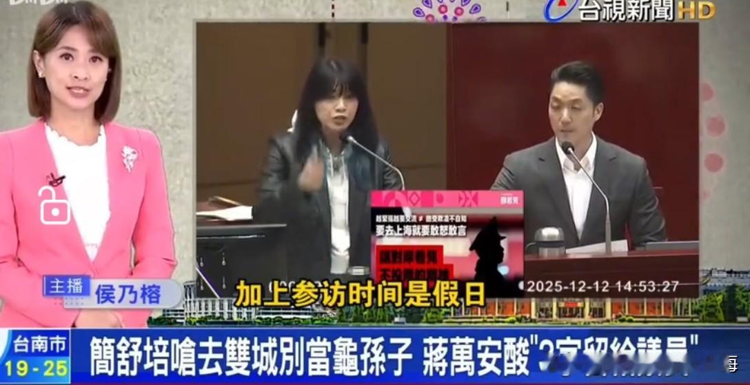 离谱事件炸锅！民进党三女议员突然火力全开，硬逼蒋万安27号亲自赴上海找小红书讨说