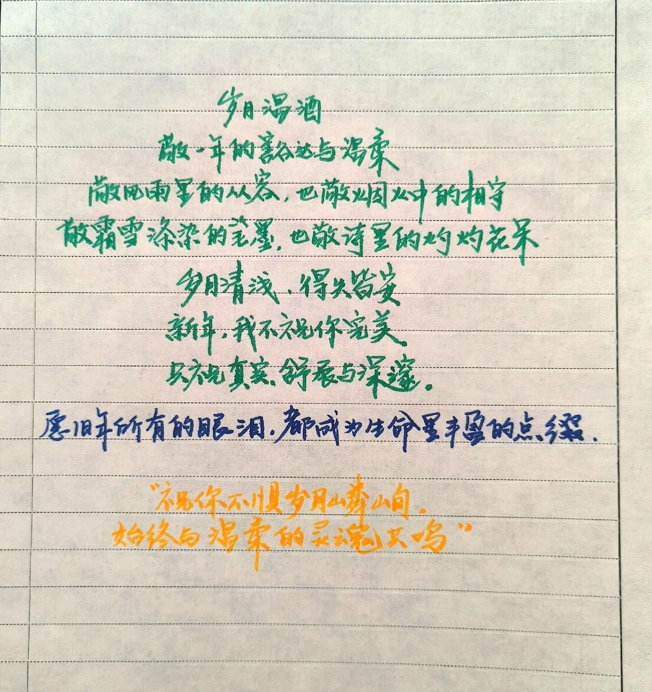 手写每日分享写字是一种生活过年除夕夜