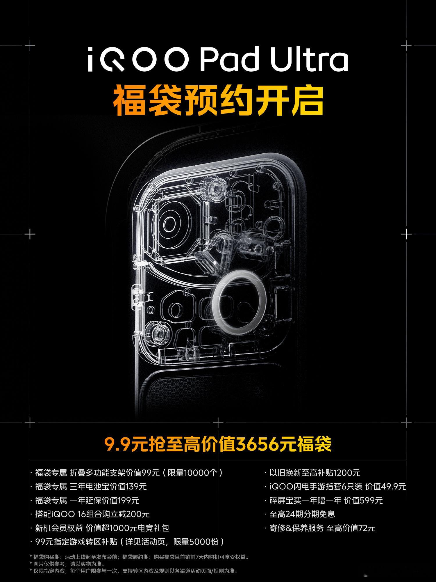 一手可握，口袋可装，游戏圈又要迎来新神器，iQOO新品iQOOPadUltra即将上线！！1行业首款