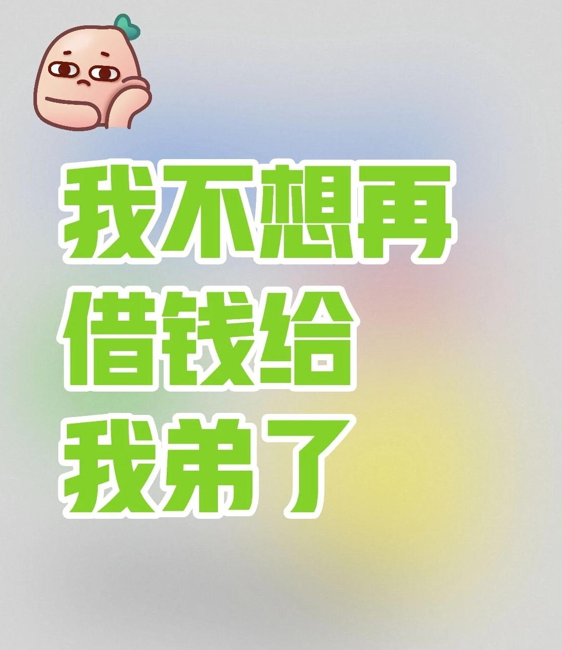 兄弟问我借钱，买卖周转用，他开口借20万，我借他10万，约定：4个点利息，